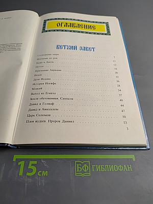 Моя первая священная история