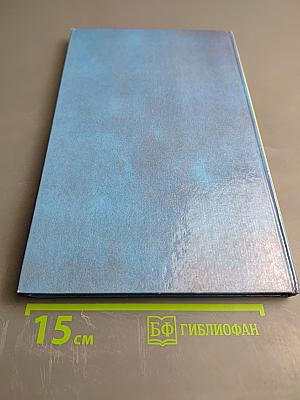 Моя первая священная история