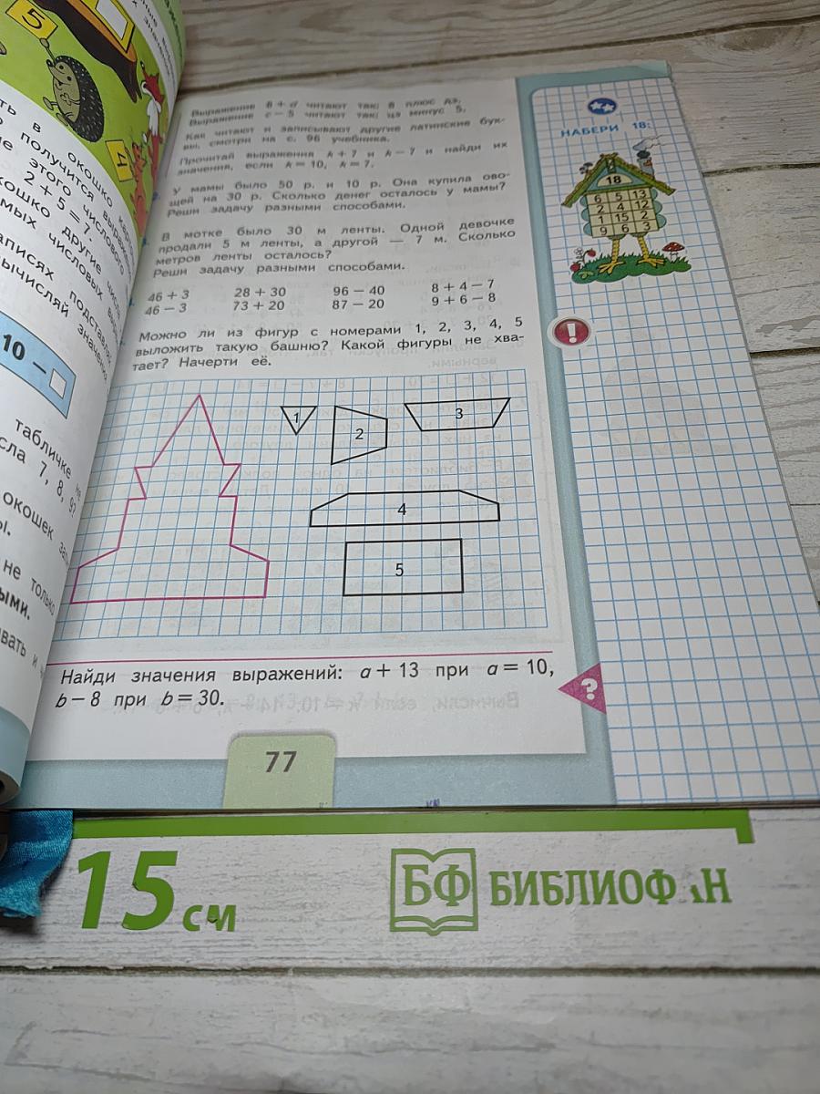 Математика. 2 класс. Часть 1