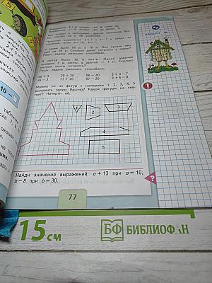 Математика. 2 класс. Часть 1