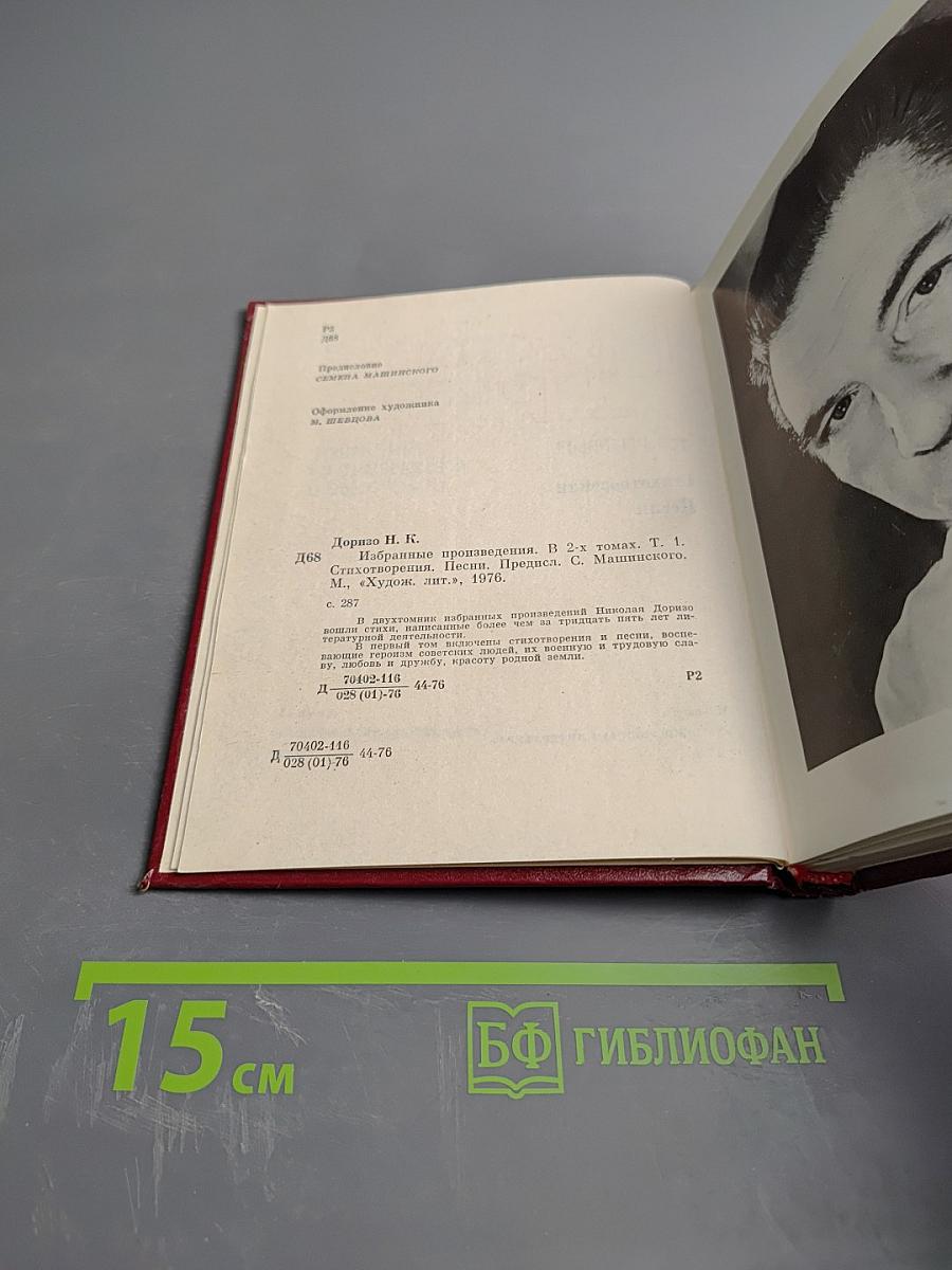 Избранное. Том первый: Стихотворения, Песни