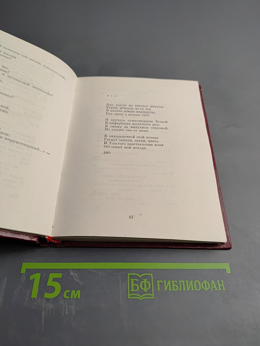 Избранное. Том первый: Стихотворения, Песни