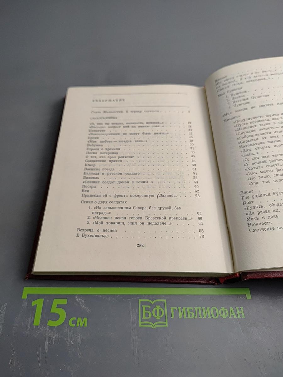 Избранное. Том первый: Стихотворения, Песни