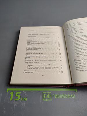 Избранное. Том первый: Стихотворения, Песни