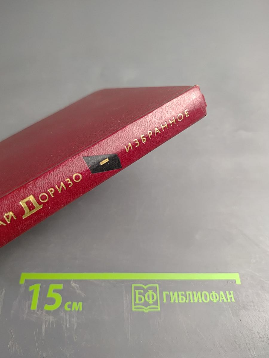 Избранное. Том первый: Стихотворения, Песни