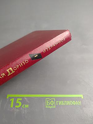 Избранное. Том первый: Стихотворения, Песни