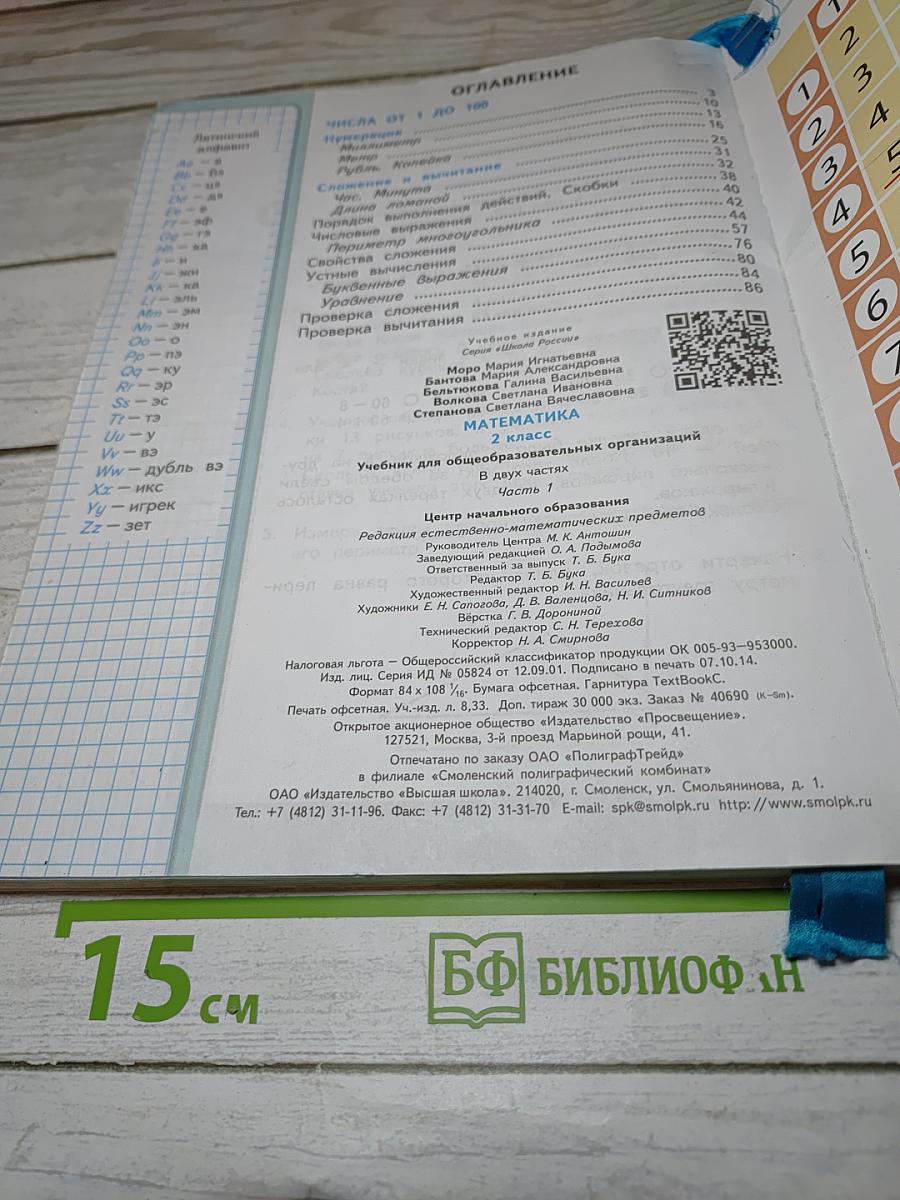 Математика. 2 класс. Часть 1
