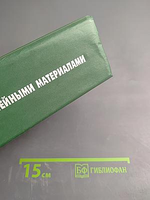 Таможенный кодекс Российской Федерации с постатейными материалами