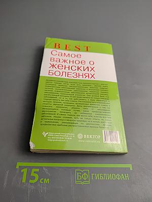 Самое важное о женских болезнях