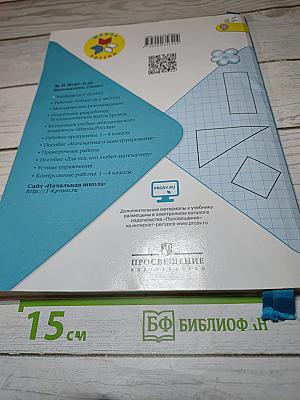 Математика. 2 класс. Часть 1