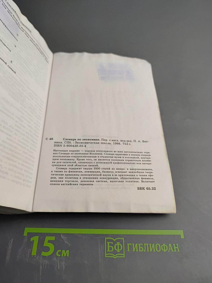 COLLINS Словарь по экономике