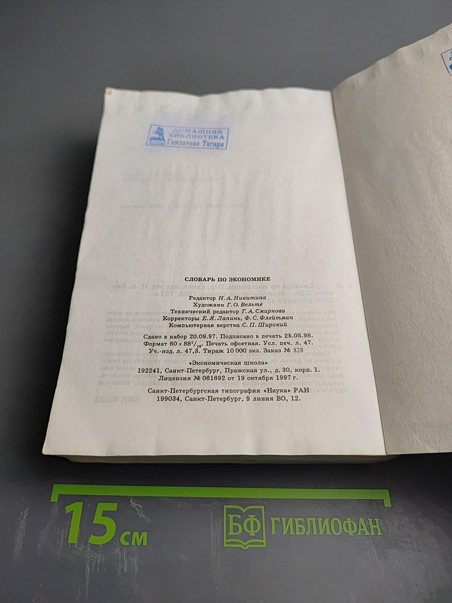 COLLINS Словарь по экономике