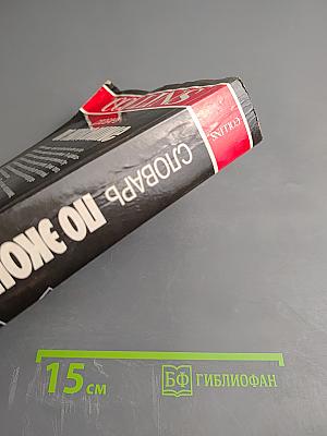 COLLINS Словарь по экономике