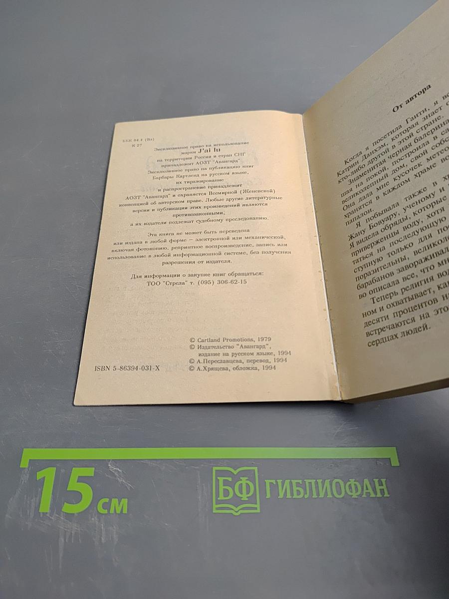 Сокровище любви