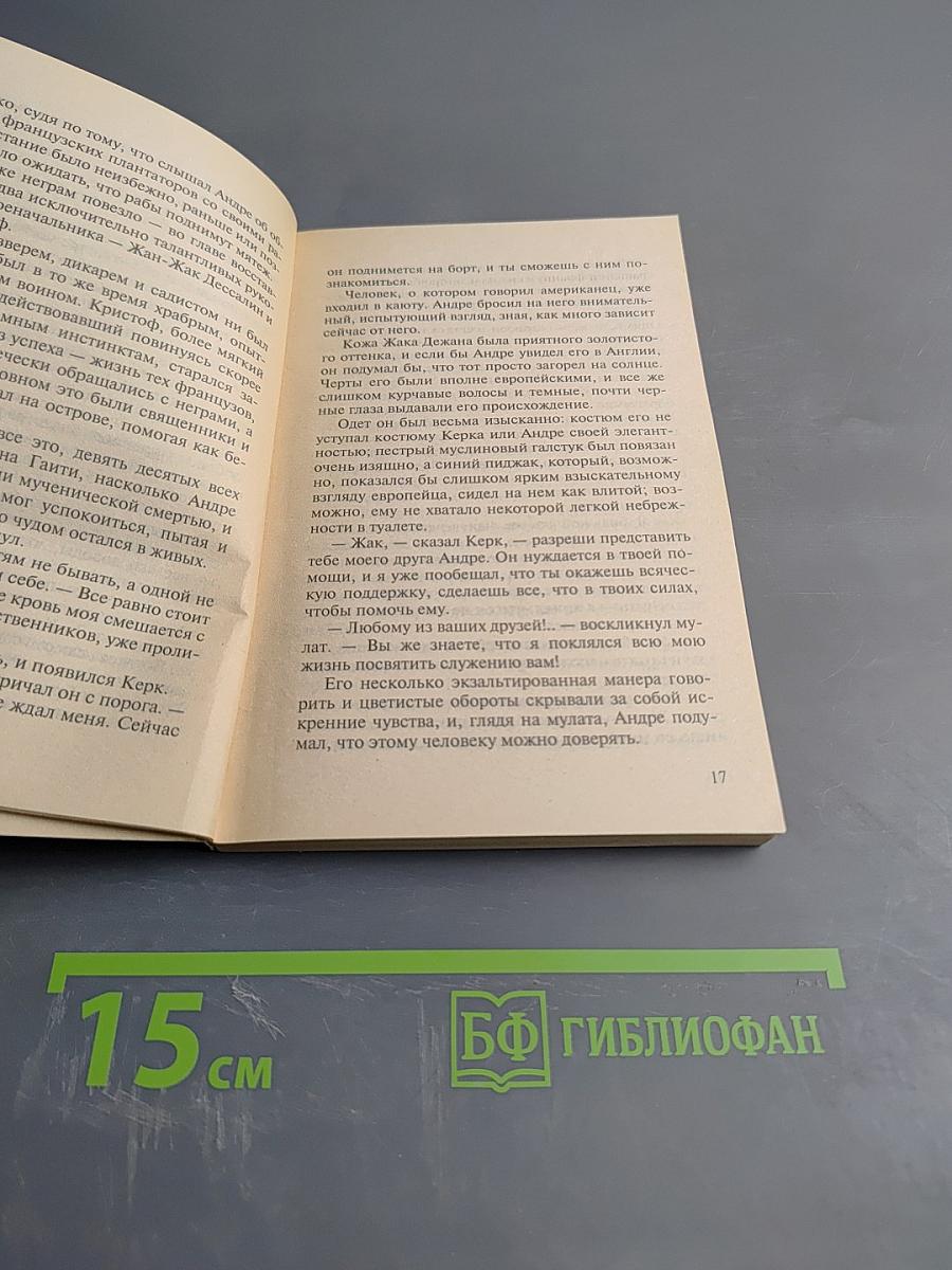 Сокровище любви