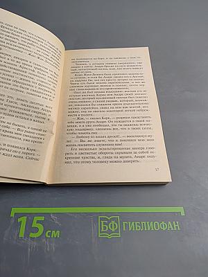 Сокровище любви