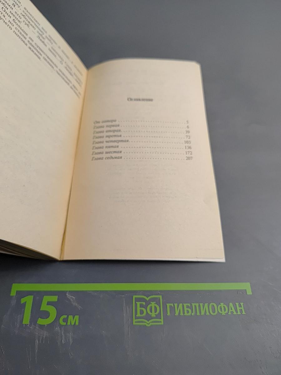 Сокровище любви