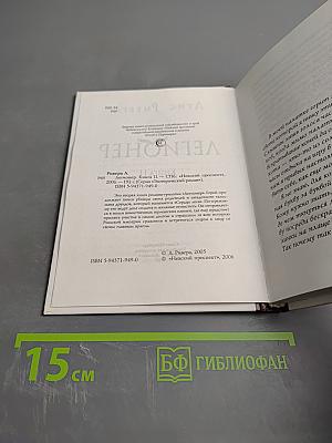 Легионер. Книга II