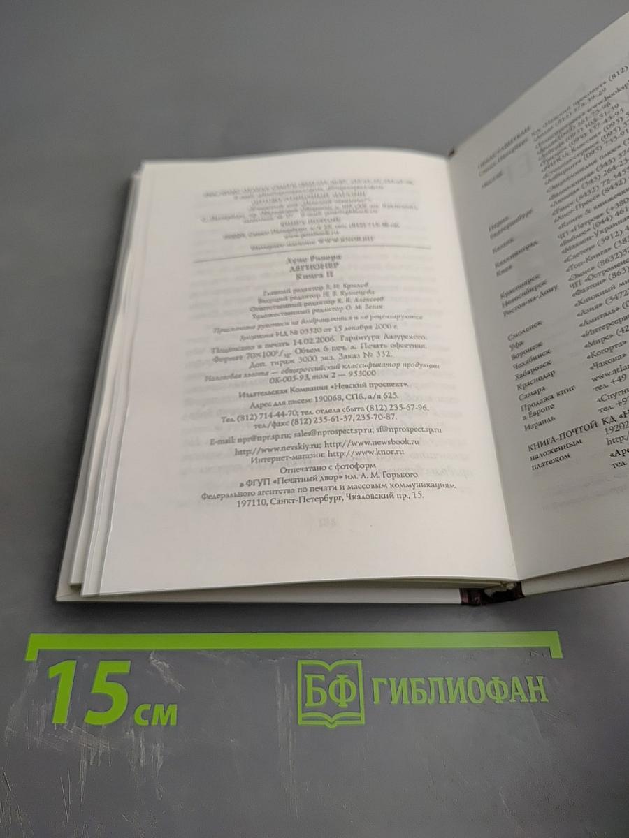 Легионер. Книга II