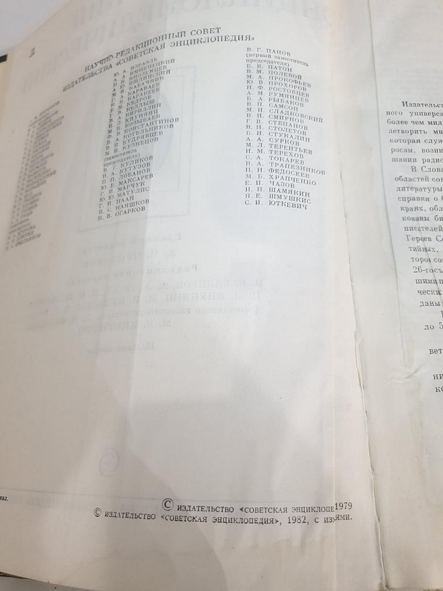 Советский энциклопедический словарь
