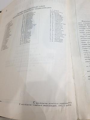 Советский энциклопедический словарь