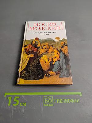 Рождественские стихи