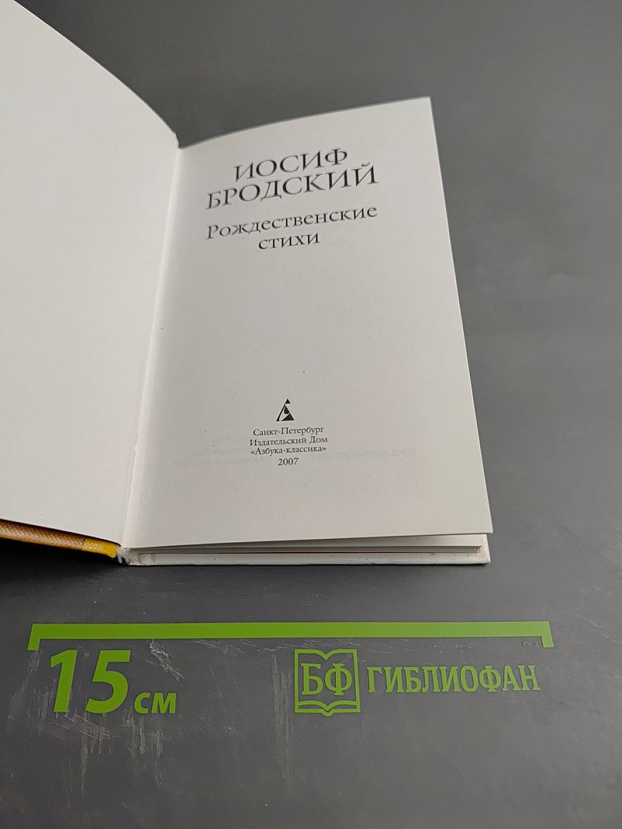 Рождественские стихи