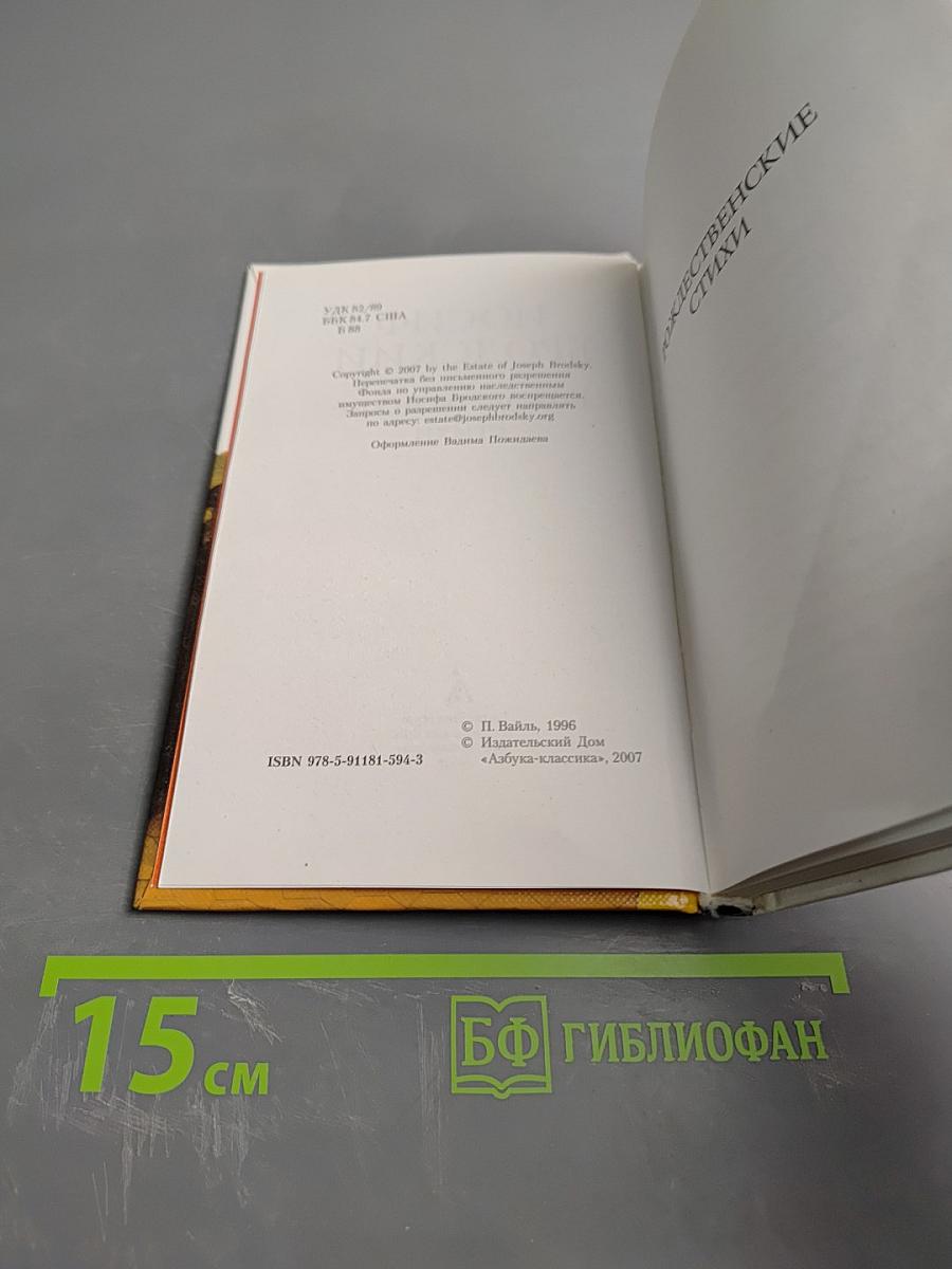 Рождественские стихи