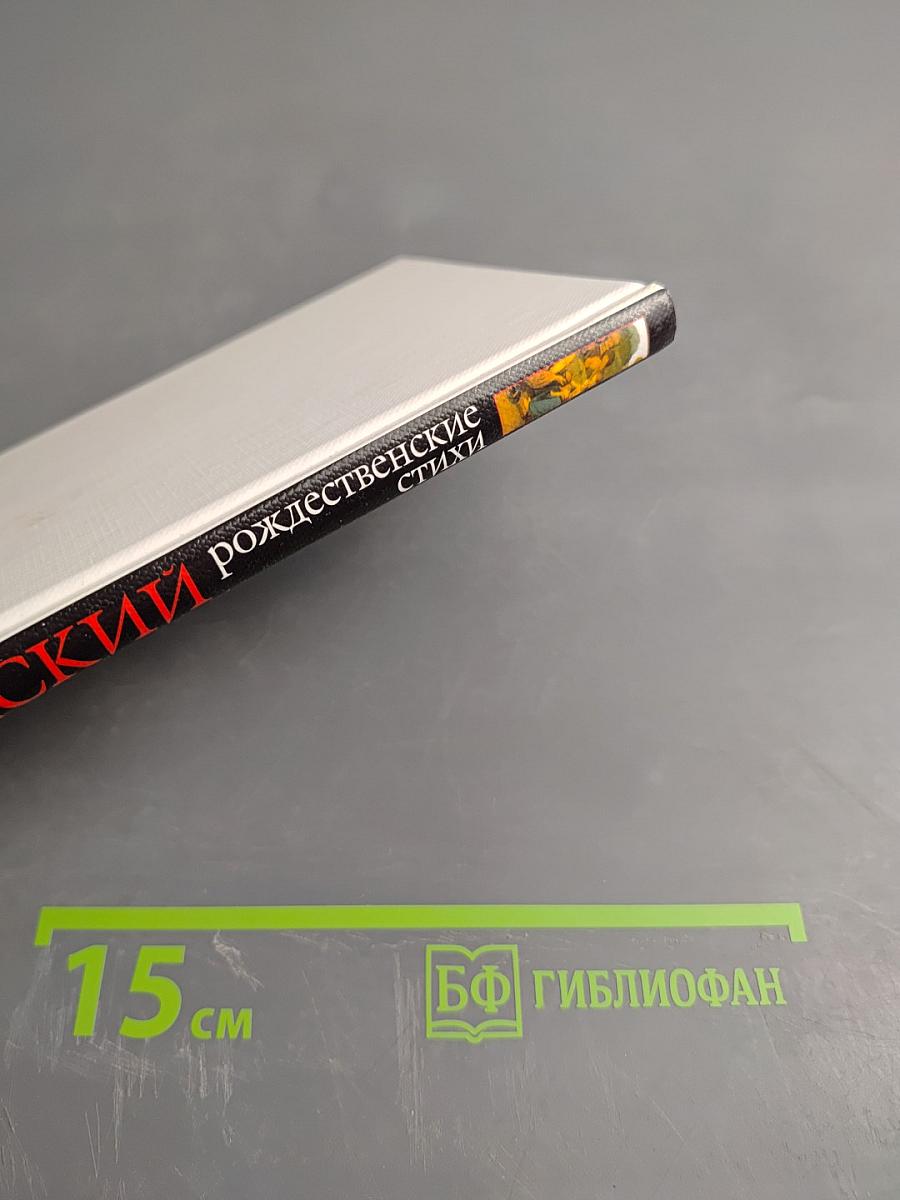 Рождественские стихи