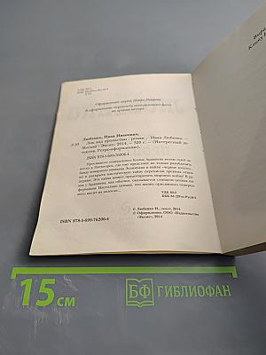 Лик над пропастью