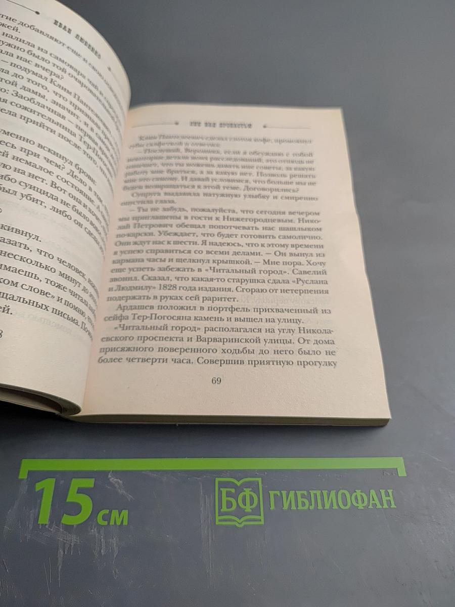 Лик над пропастью