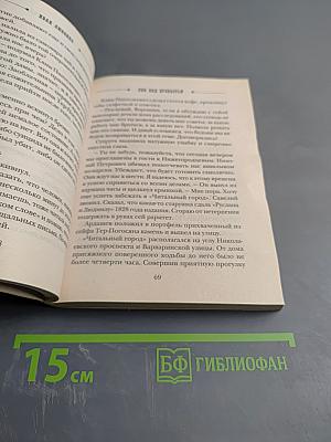 Лик над пропастью