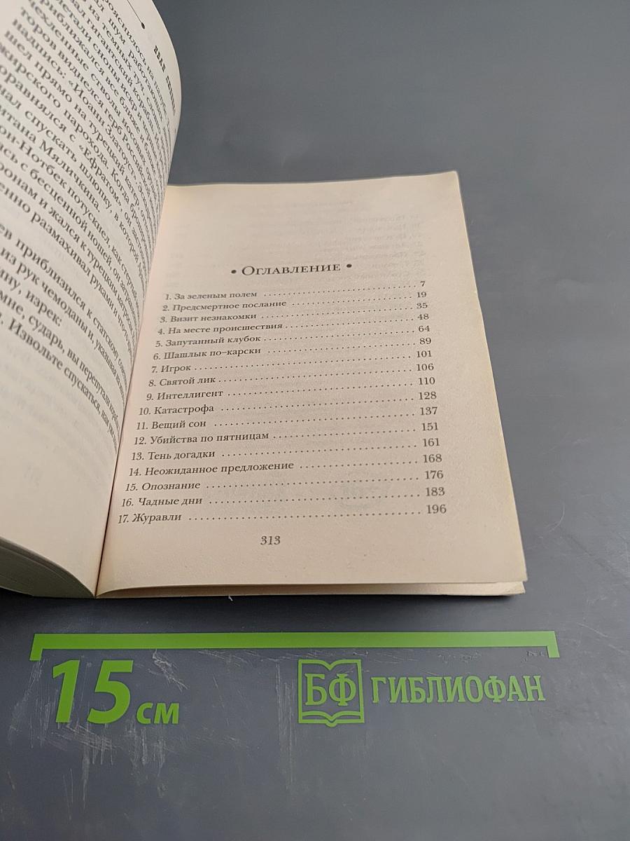 Лик над пропастью