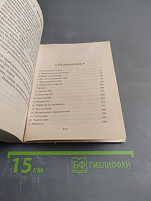 Лик над пропастью