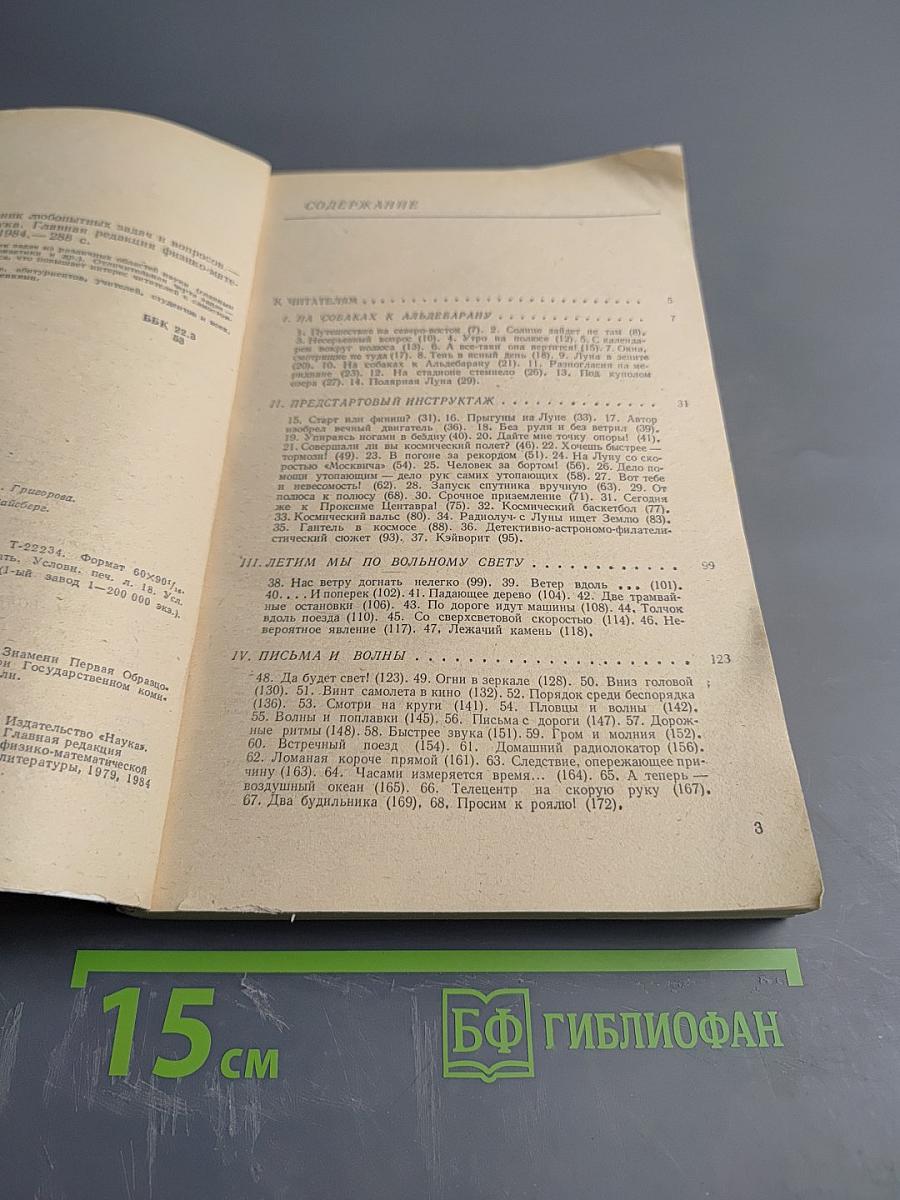 Смотри в корень! Сборник любопытных задач и вопросов