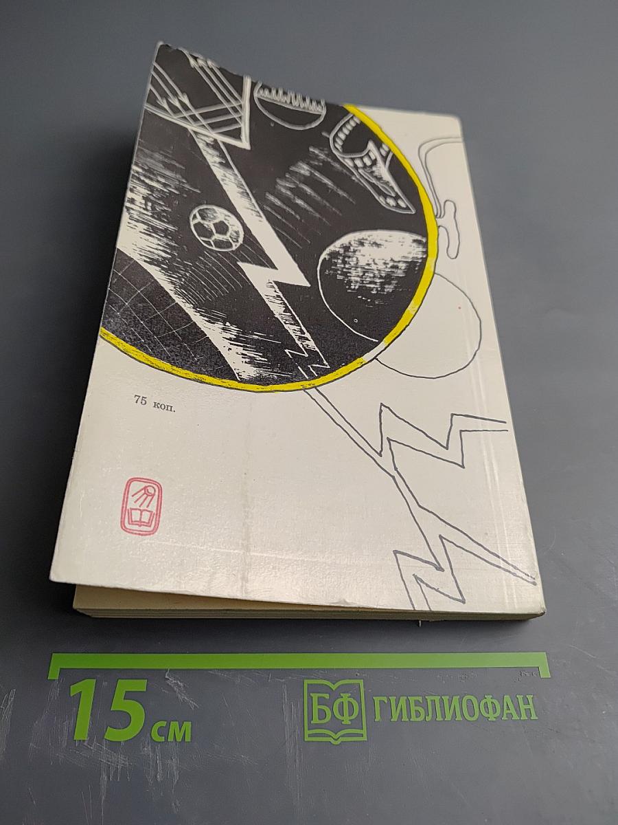 Смотри в корень! Сборник любопытных задач и вопросов