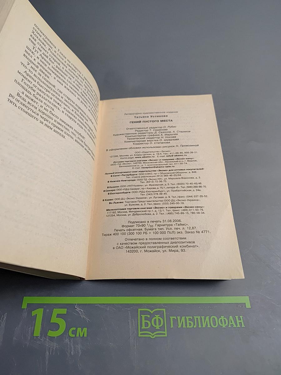 Гений пустого места