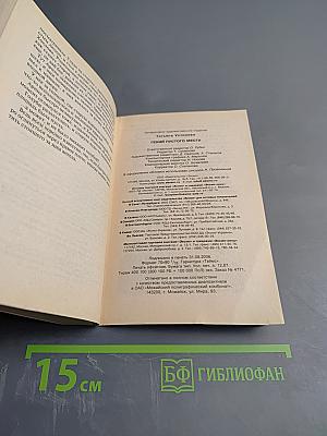 Гений пустого места