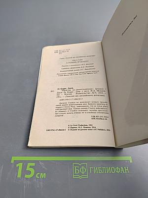 Убийство по-джентльменски