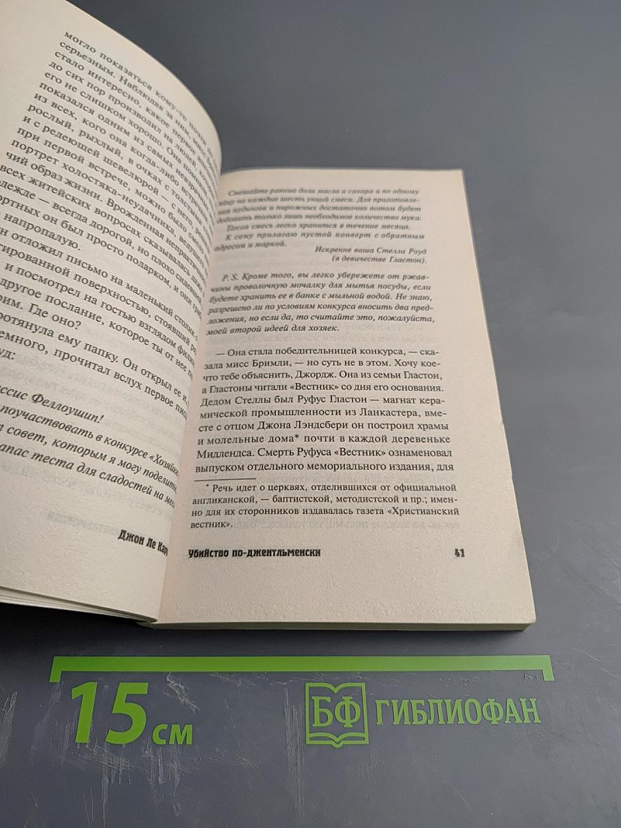 Убийство по-джентльменски