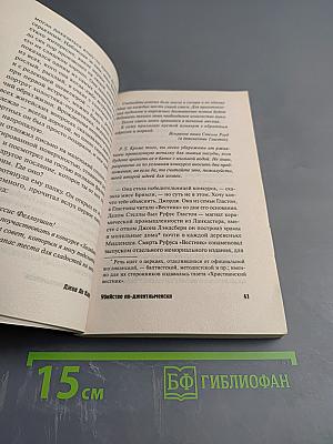 Убийство по-джентльменски