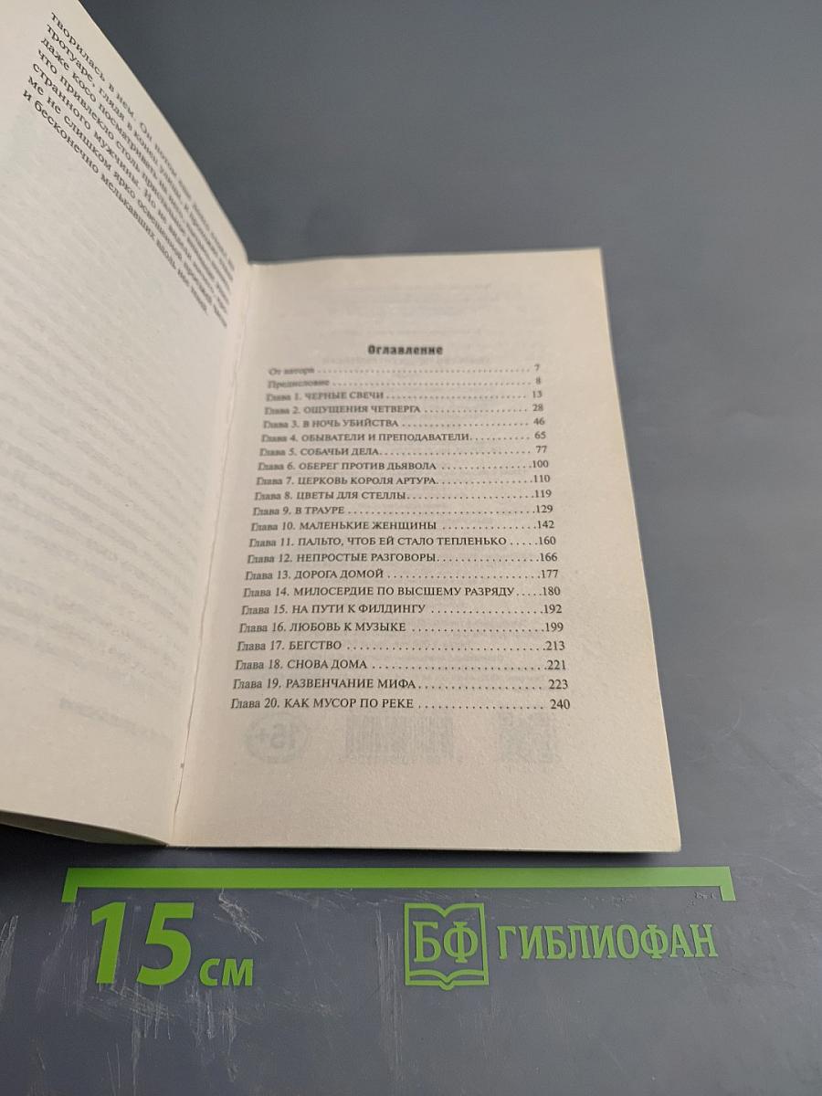 Убийство по-джентльменски