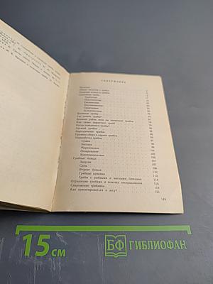 Грибы северных лесов