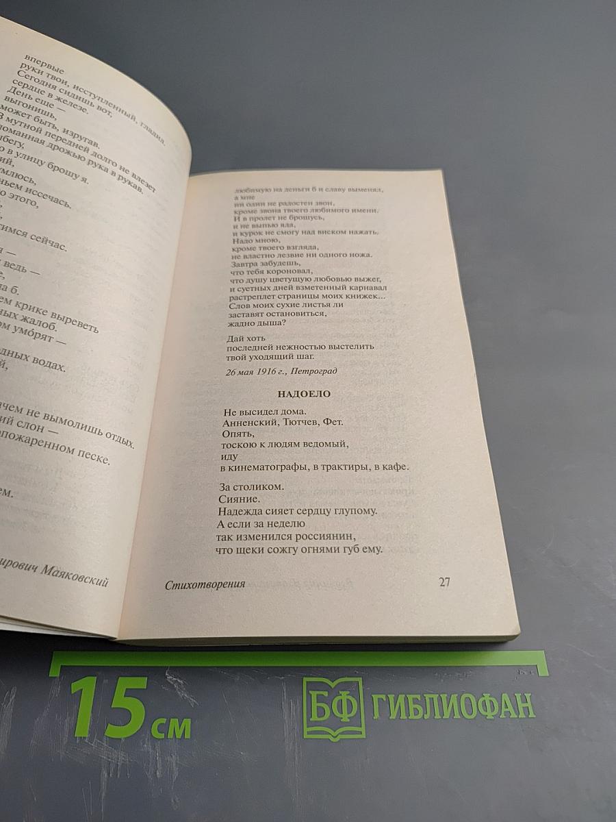 Во весь голос: Стихотворения и поэмы