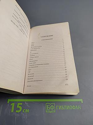 Во весь голос: Стихотворения и поэмы