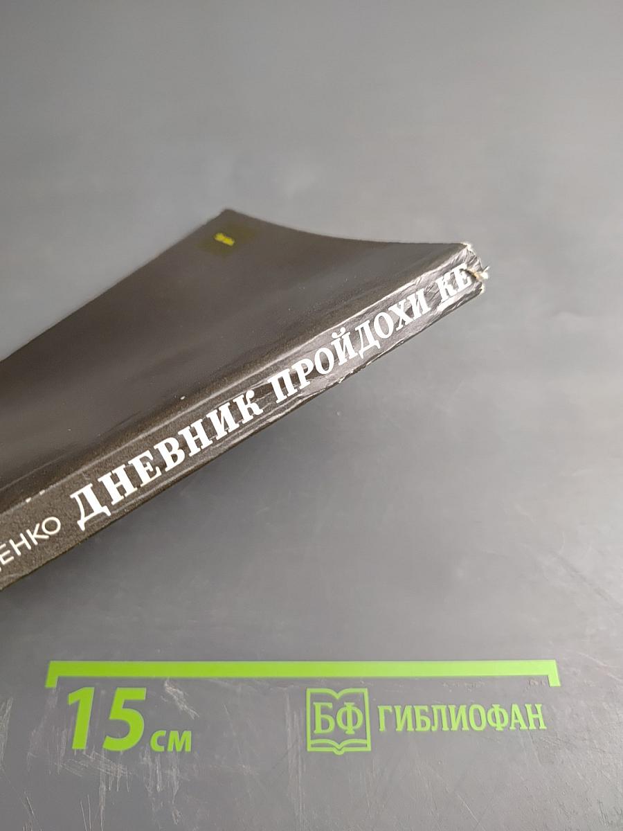 Дневник пройдохи Ке