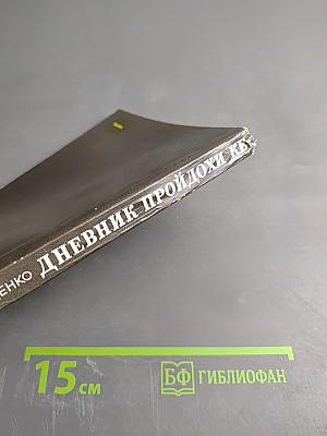 Дневник пройдохи Ке