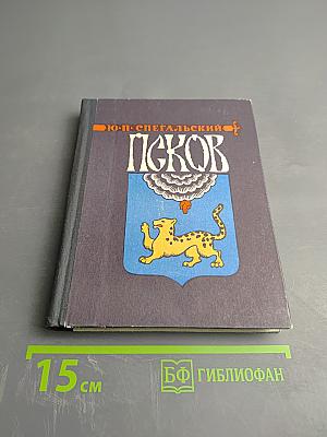 Псков. Художественные памятники