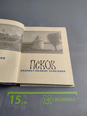 Псков. Художественные памятники