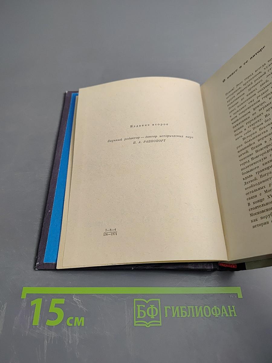 Псков. Художественные памятники